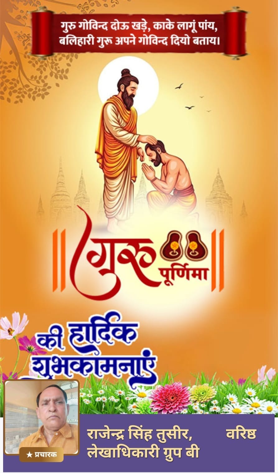 6870c0ff2d7b5_guru purnima.jpeg